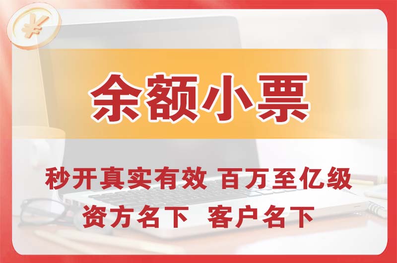 天河余额小票